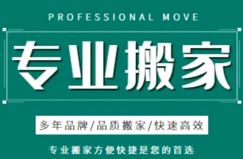 厦门搬运公司